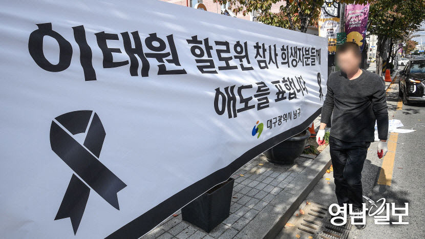 [이태원 압사 참사]첫날 성황 대구핼러윈축제장 둘째날 추모공간으로...