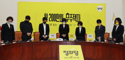 정의당, 당 지도부 취임 행사 취소...정치권에 초당적 협력 제안