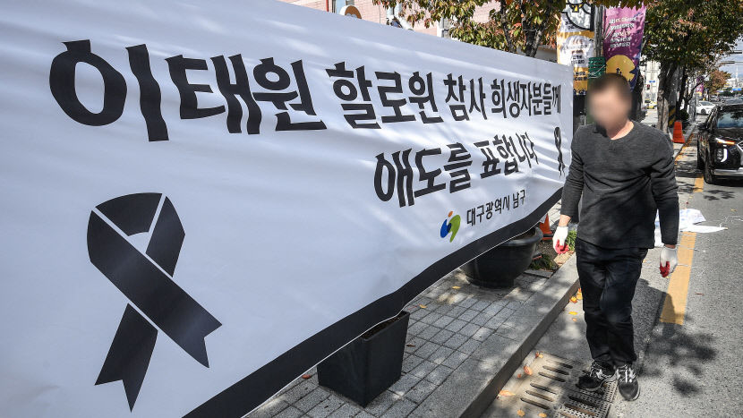 대구시, 이태원 참사 관련 긴급대책 추진...합동분향소도 설치