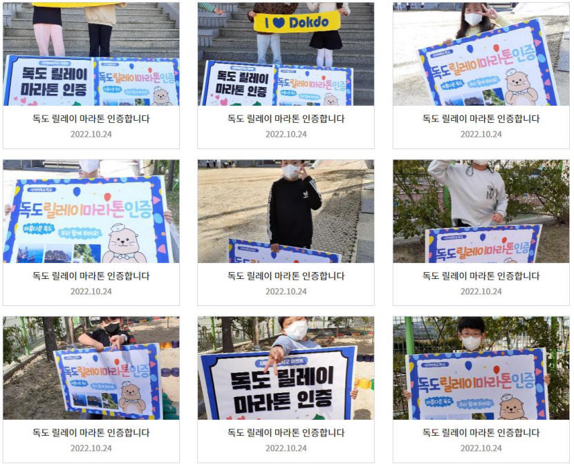 전국 독도 릴레이 마라톤 완주 성공…8346명 참가