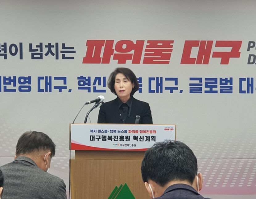 조직 효율화 통한 재정 절감 등 대구행복진흥원, 혁신 계획 발표
