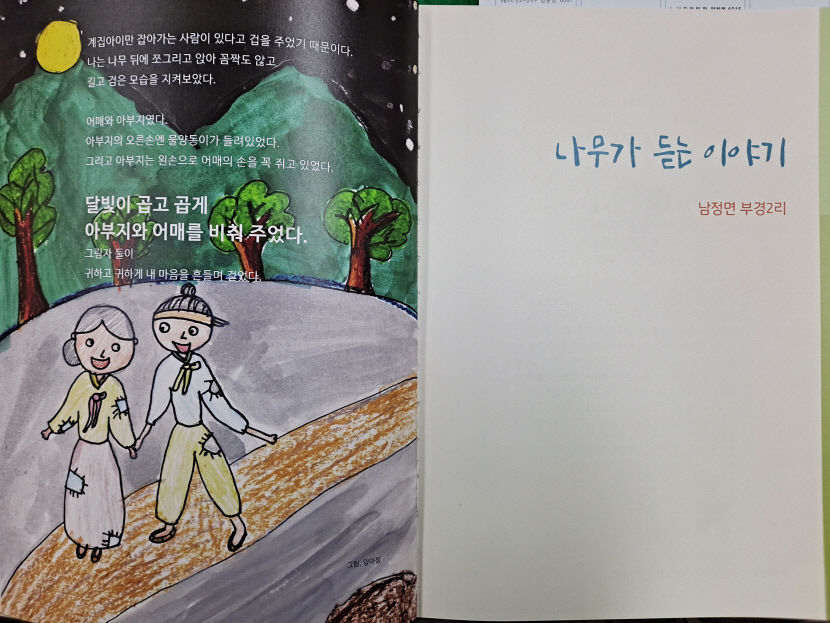 어르신·어린이가 함께 만든 영덕 옛이야기 `동고동락`발간