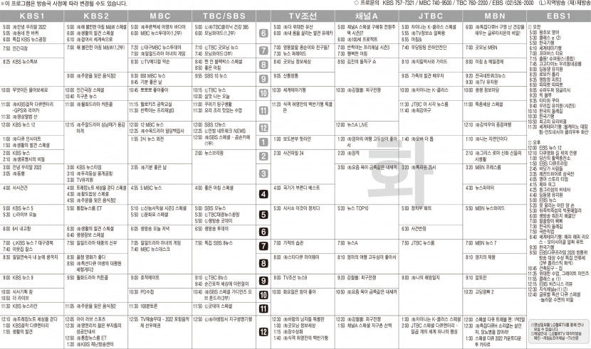 11월1일(화) TV 편성표