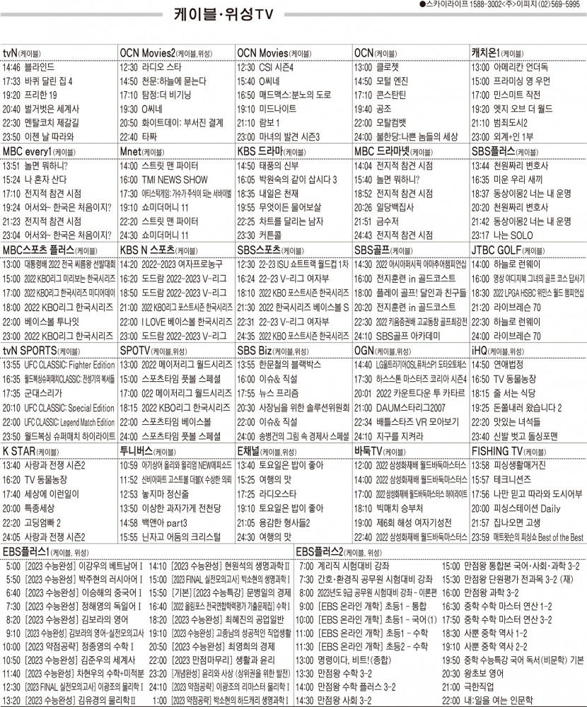 11월1일(화) 케이블·위성TV 편성표