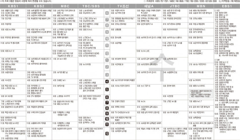 11월2일(수) TV 편성표