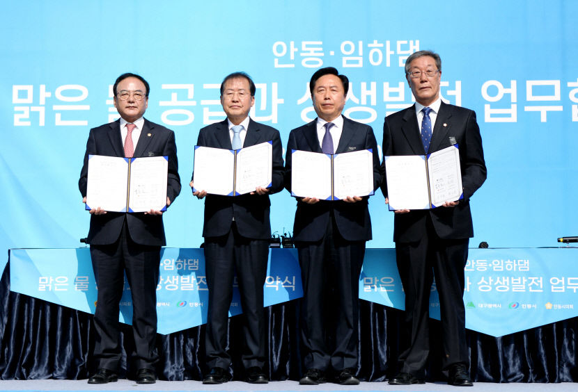 안동-대구, 안동·임하댐 맑은 물 공급과 상생발전을 위한 업무협약