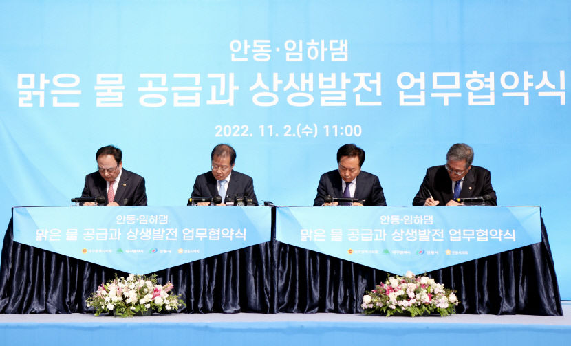 안동-대구, 안동·임하댐 맑은 물 공급과 상생발전을 위한 업무협약