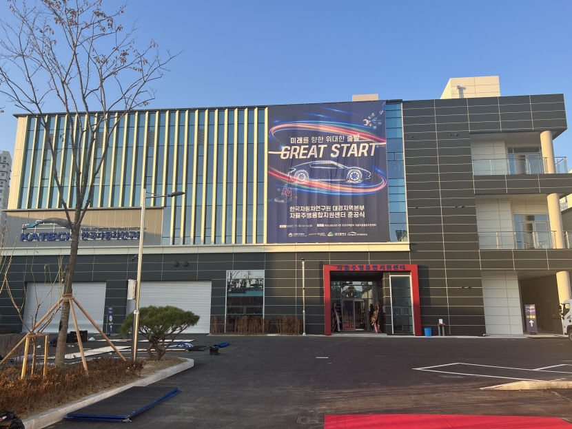 대구에 전국 첫 자율주행 컨트롤타워 개소