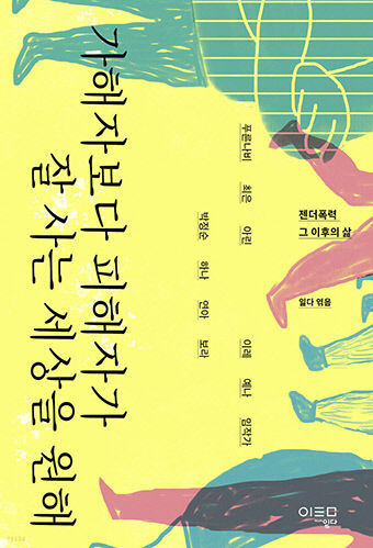 가해자_표지