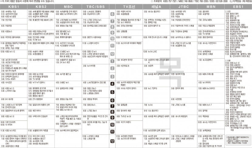 11월3일(목) TV 편성표