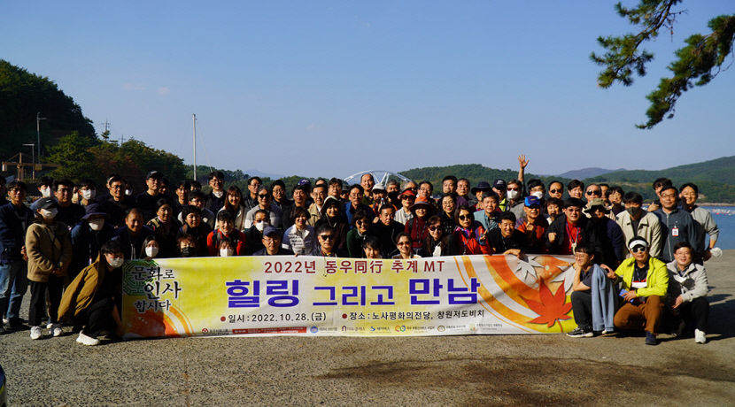 동우씨엠 힐링 그리고 만남 주제 동우동행 추계 MT