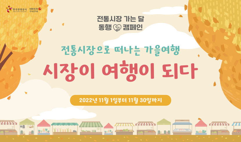 전통시장 가는 달 동행 캠페인 안동 구시장 상품권 배부 이벤트