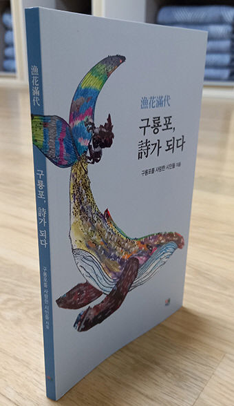 전국 49명의 詩人, 사랑하는 구룡포를 낭독하다