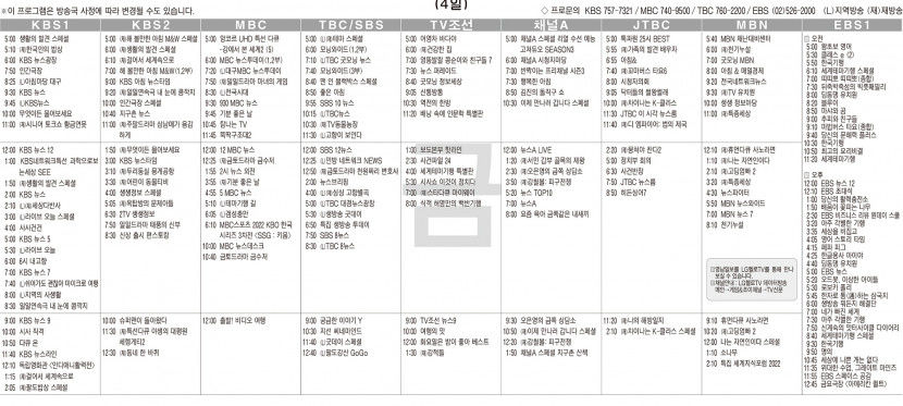 11월4일(금) TV 편성표