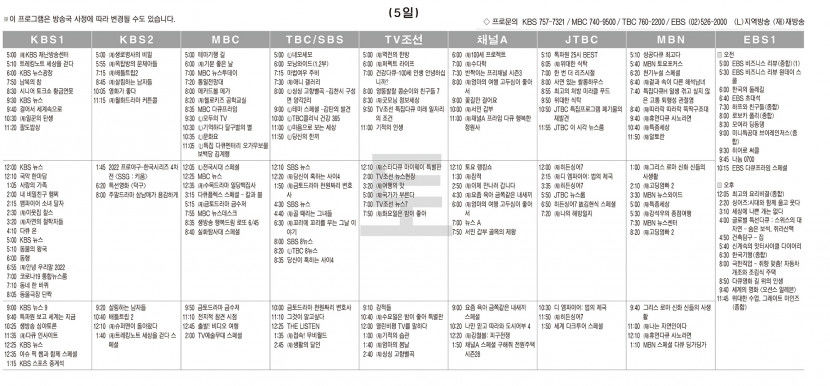11월5일(토) TV 편성표