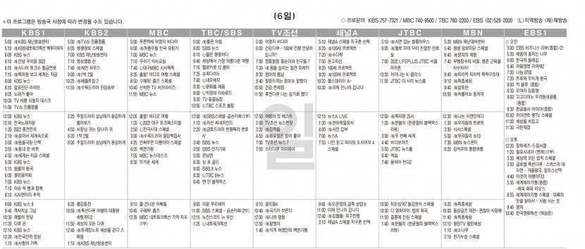 11월6일(일) TV 편성표