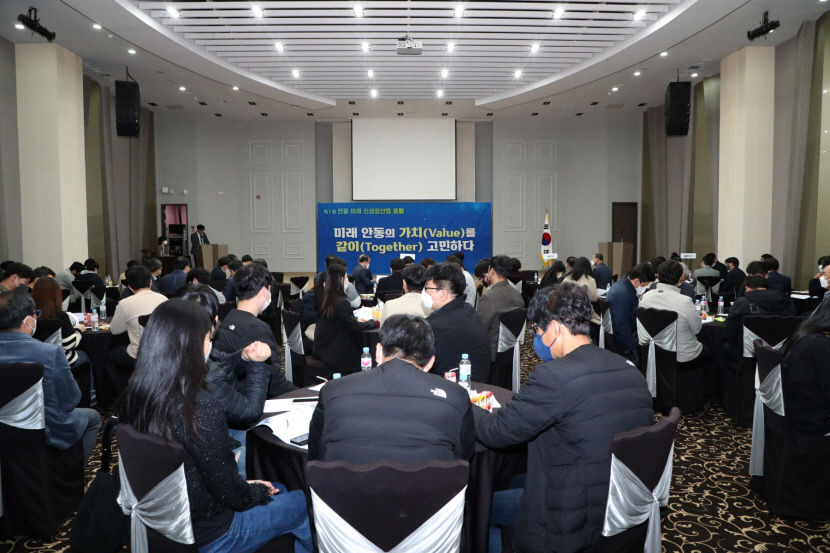 안동시, 제1회 안동 미래 신성장산업 포럼 개최
