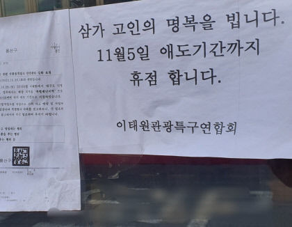 참사 목격  이태원 상인 29일 갑자기 사람이 너무 많아졌고 정리가 잘 안됐다