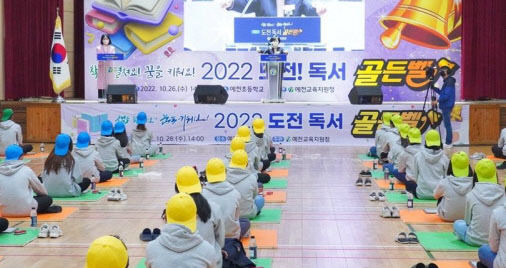 예천교육청 책을 펼쳐요 도전 독서 골든벨 대회 열어