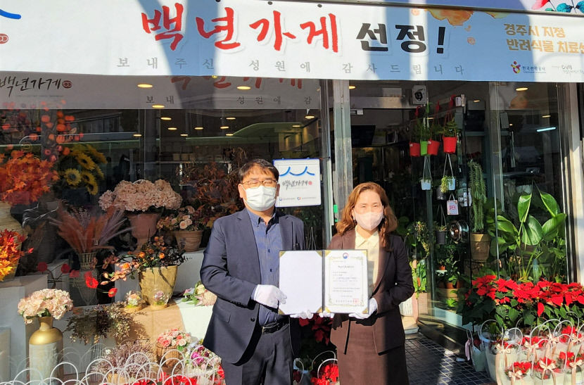 경주지역 6개 업체 중소벤처부 ‘백년가게’·‘백년소공인’에 추가 선정