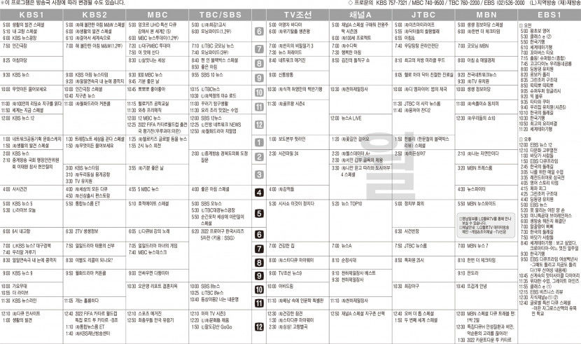 11월7일(월) TV 편성표