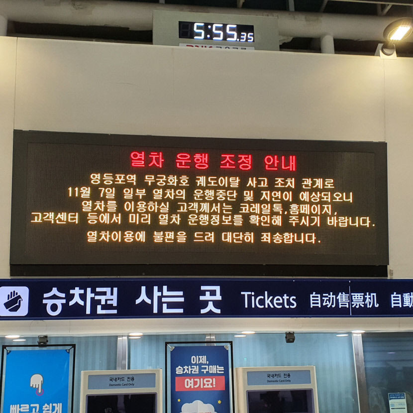 [속보] 영등포역 인근서 무궁화호 탈선 여파…KTX 등 열차 운행 장애