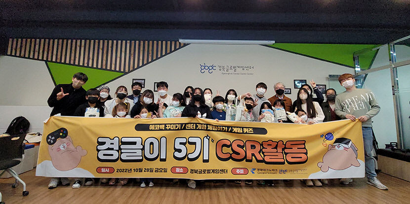 경북TP 경북글로벌게임센터, 어린이들 초청 게임 체험