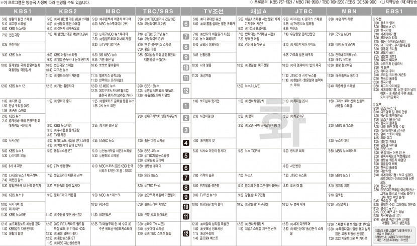 11월8일(화) TV 편성표