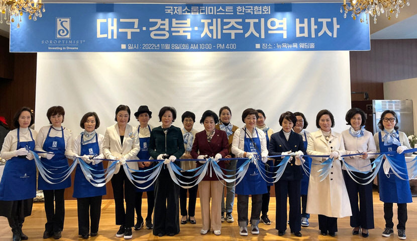소롭티미스트, 소외 여성 지원 기금 마련 바자회