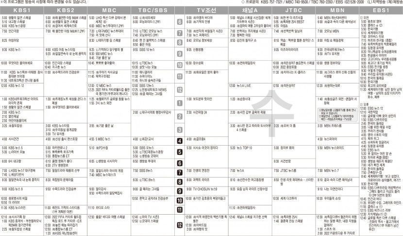 11월9일(수) TV 편성표