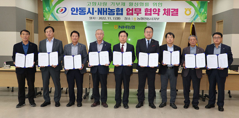 안동시·농협, 고향사랑 기부제 활성화 위한 업무협약