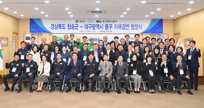 청송군-대구시 동구, 청송사과축제 첫날 자매결연 협정