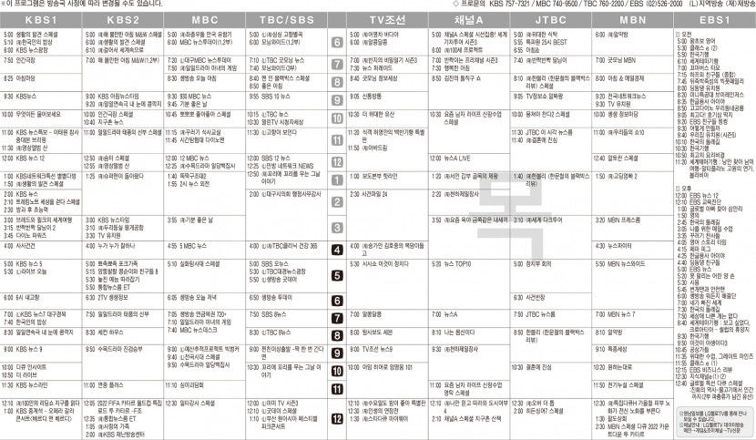 11월10일(목) TV 편성표
