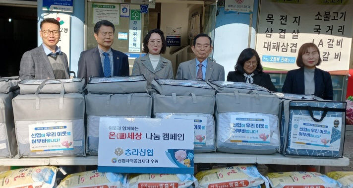 대구 송라신협, 온 세상 나눔캠페인 일환 350만원 물품 전달