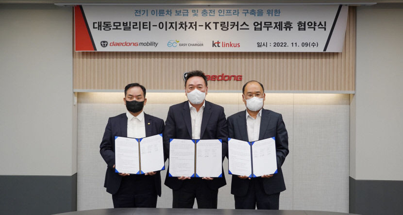 대동모빌리티, 이지차저·KT링커스와 손잡고 전기이륜차 생태계 조성
