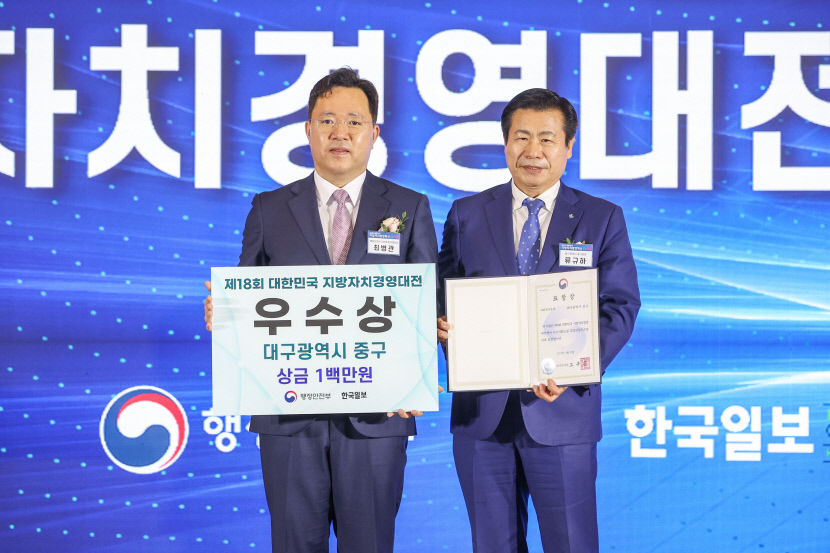 대구 중구 제18회 대한민국 지방자치경영대전 보건복지부 장관상 수상