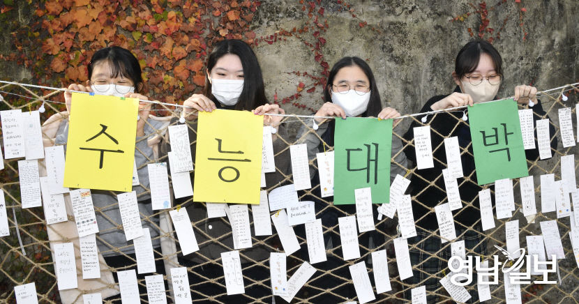 [포토뉴스] 수능대박 기원하는 대구여고 3학년 수험생들