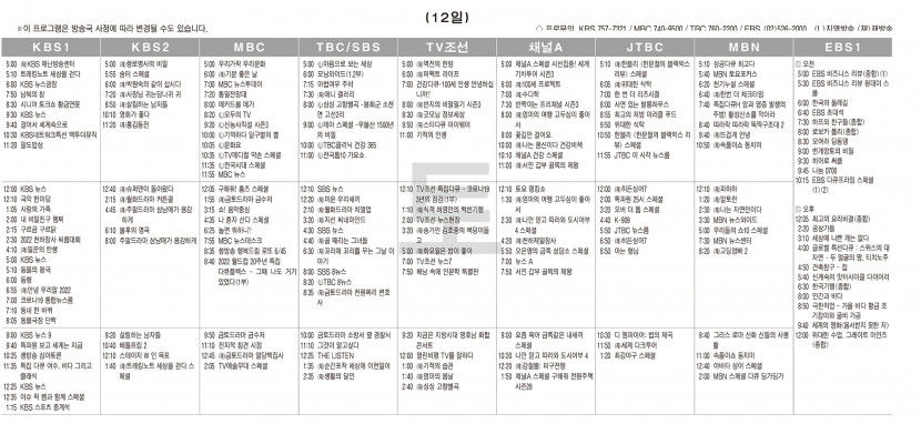 11월12일(토) TV 편성표