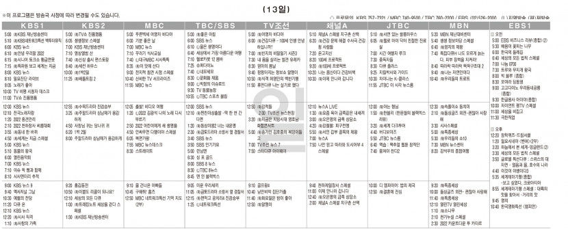 11월13일(일) TV 편성표