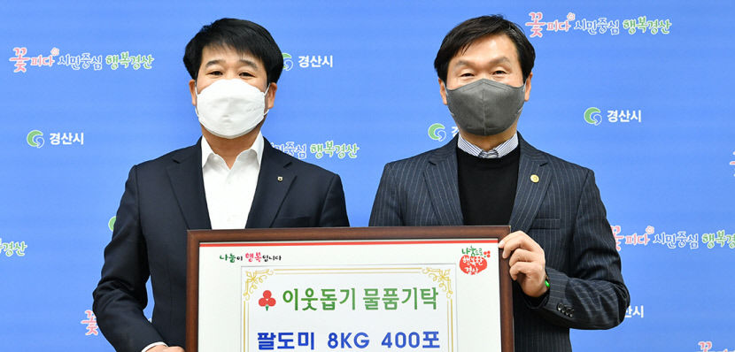 농협 경산시지부, 백미 8㎏들이 400포대 경산시에 기탁