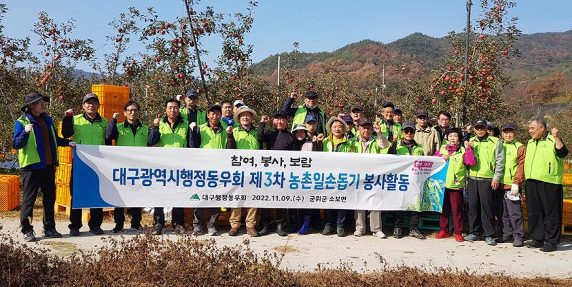 대구시행정동우회