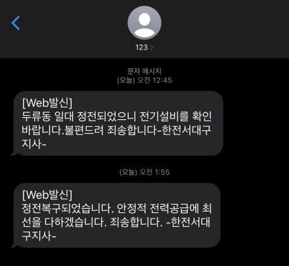 주말 밤 대구 달서구 두류동 일대 540여가구 1시간 가량 정전