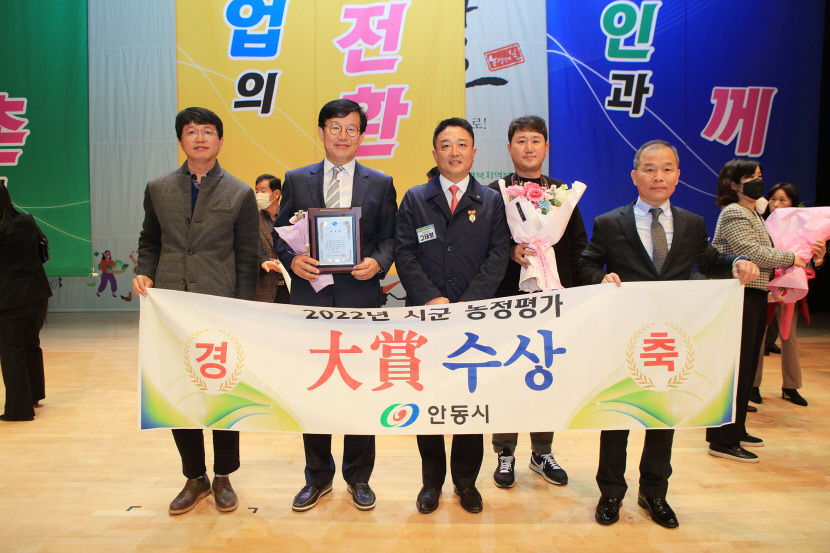 안동시, 2022년 道 농정평가 대상 수상
