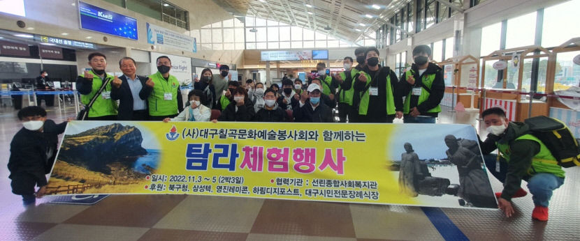 대구칠곡문화예술봉사회 장애인 탐라체험행사 가져