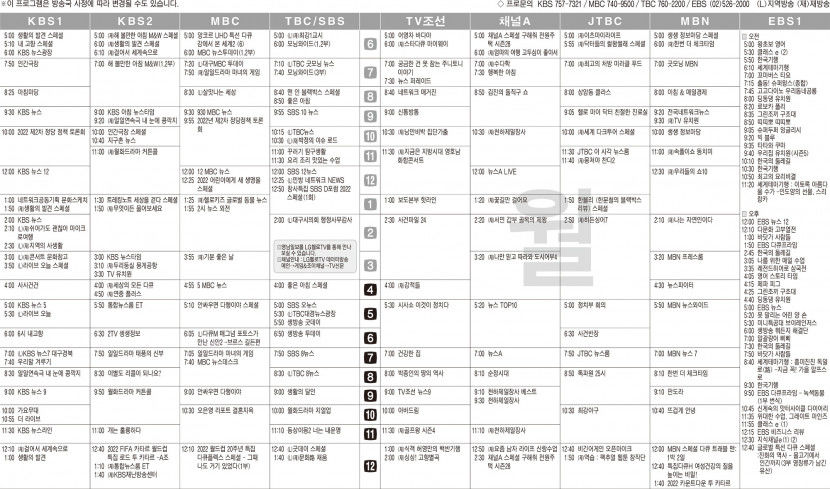 11월14일(월) TV 편성표