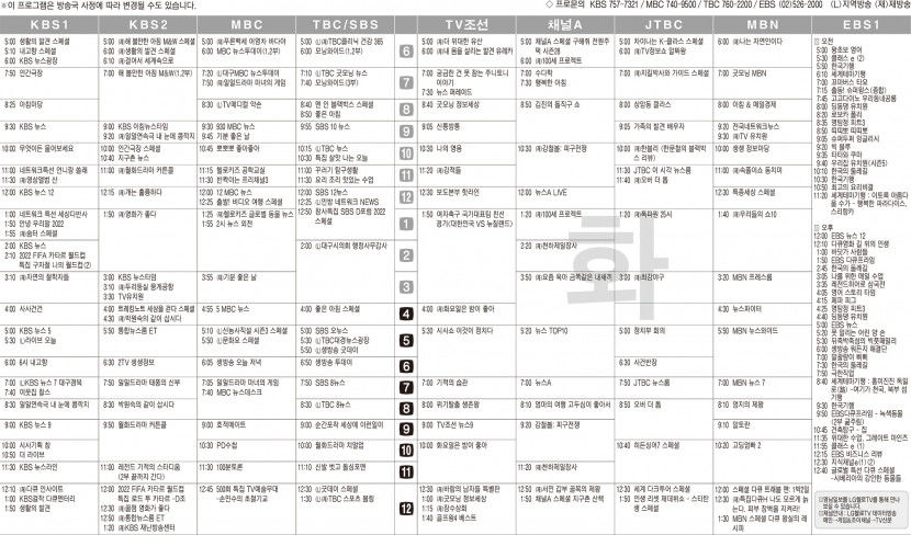 11월15일(화) TV 편성표
