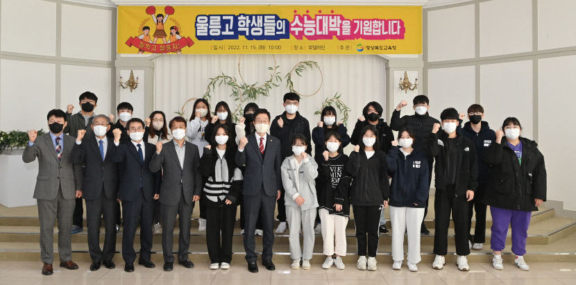 임종식 교육감, 포항서 수능 응시 울릉고 학생 격려