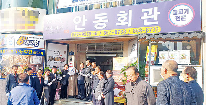 50년 전통 불고기 맛집 안동회관 백년가게 현판식