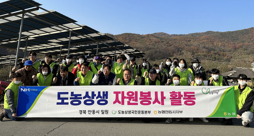 안동농협, 안동대 학생들과 풍산읍 사과 농가 일손돕기