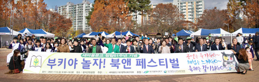 제6회 2022 부키야놀자 북앤페스티벌개최